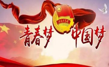 团青春活动心得体会6篇