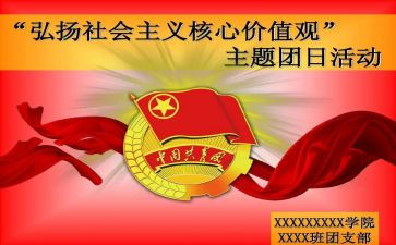 大学生团日活动总结模板8篇