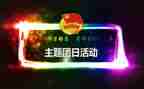 129团日活动心得7篇