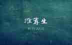 区推荐生申请书优质7篇