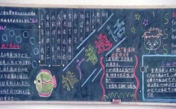 小学推普周活动总结6篇