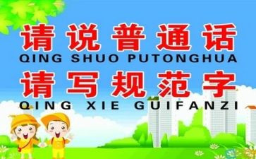 推普工作总结参考5篇
