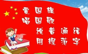 幼儿园推普周活动方案8篇