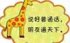 小学推普活动方案7篇