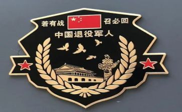 想退役的申请书5篇