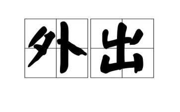 外出听课培训心得7篇