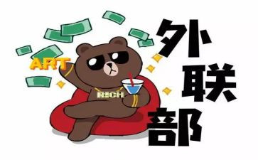 外联工作计划工范文8篇