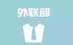 外联工作计划最新5篇