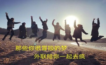 入外联部心得体会7篇