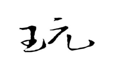 带学生玩老师心得体会5篇
