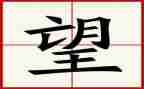 回顾与展望的党日心得体会5篇