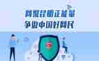 争做小网民倡议书7篇