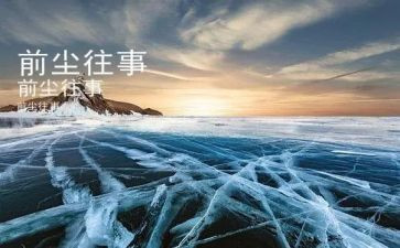 回忆往事的作文7篇