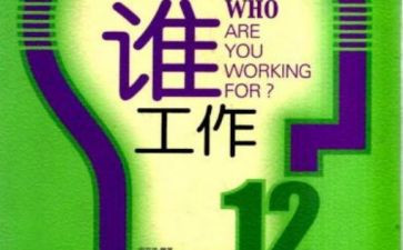 教师在为谁工作总结优质8篇