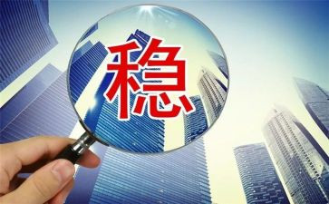 六稳工作,六保任务心得体会6篇