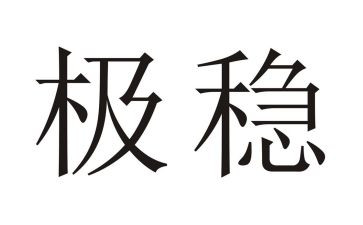 维稳工作总结维稳工作总结范文8篇