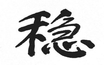 六稳六保工作总结6篇