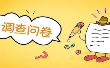 家长问卷调查报告7篇