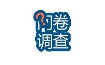 问卷调查体会心得体会6篇
