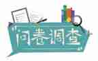 问卷法调查报告总结5篇