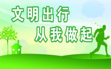 说文明话的倡议书模板7篇