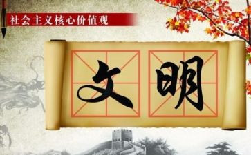 文明节的倡议书参考8篇
