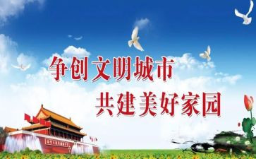 城市文明小倡议书通用8篇