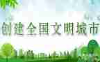 说文明话的倡议书最新6篇