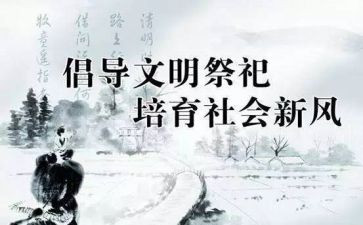 2023年文明祭祀倡议书5篇