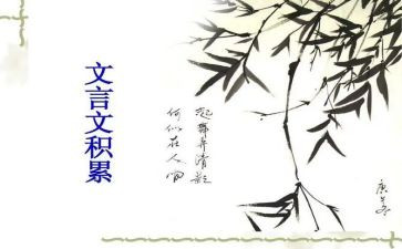 文言文作文6篇