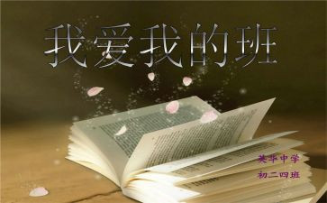 我的班主任我的班作文800字7篇