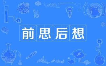 我好想作文600字作文8篇