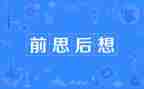 我好想作文600字作文8篇