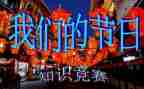 我们的节日倡议书6篇