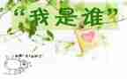 教师我是谁演讲稿7篇