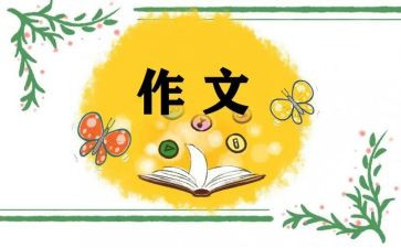 我想对你说500字的作文优质8篇