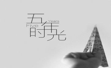 2024年五年级上册音乐教案参考5篇