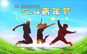 学校五四活动总结7篇