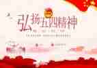 教师五四演讲稿优秀6篇