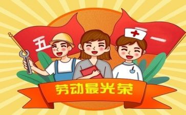 五一活动总结报告5篇