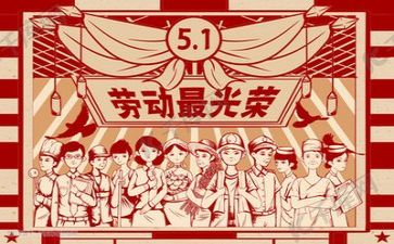 五一生活作文5篇