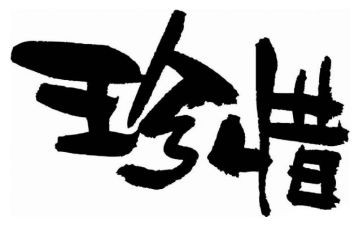 珍惜水资源演讲稿推荐6篇