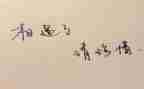 珍惜自己的作文8篇