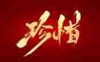 《珍惜生命》作文参考6篇