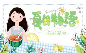 中班夏天主题教案5篇