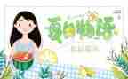 中班夏天主题教案5篇