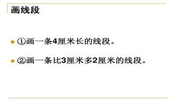 直线线段和角教学反思8篇