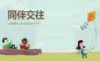 与动物和谐相处的作文7篇