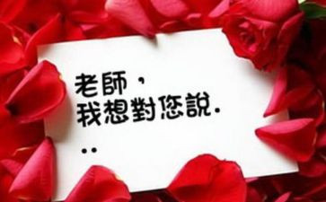 老师我想对您说的作文最新6篇