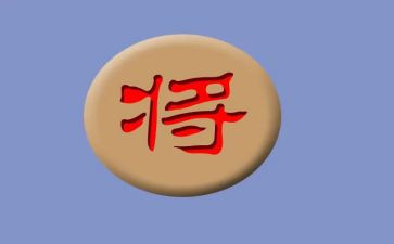 象棋的作文推荐7篇